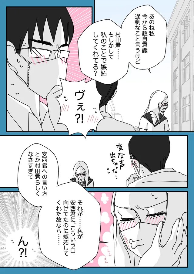 よめるも@yomerumo1219 で「マスク社会である日突然謎の能力に目覚めた高校生の話」の19話が更新されました。  今回はピンク色を多用した回でした。つづきはリプより。