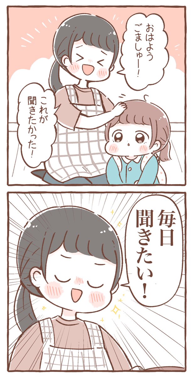 担任の先生の反応がすごくかわいい😂