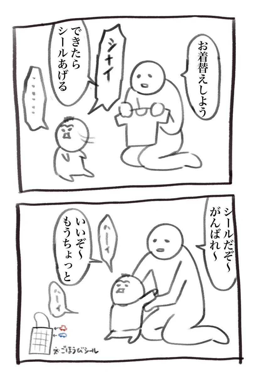 なかなかお着替えをしてくれない、手強い息子。そんな時のお助けアイテム「シール」が効果抜群だった。