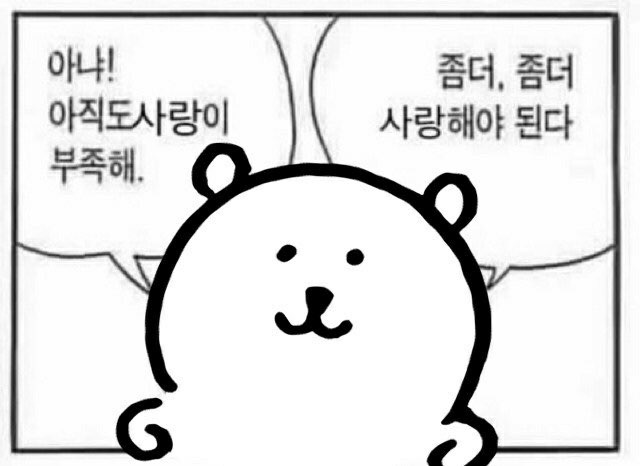사랑을주새요