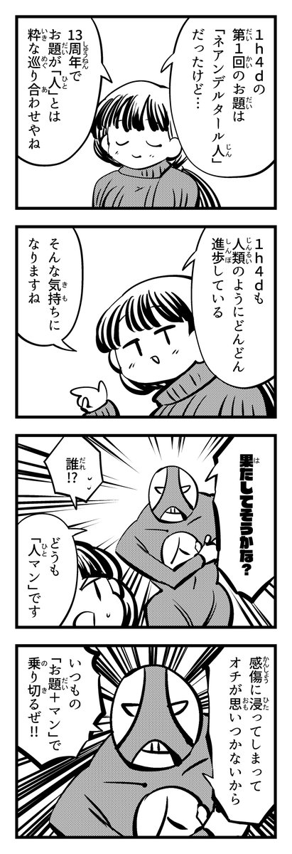 1時間4コマ会、今回のお題は「人」でした #1h4d #4コマ漫画