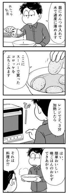 実際に作っていただきましたありがとうございますありがとうございます 半額コロッケに出会えたときなどにお試しください