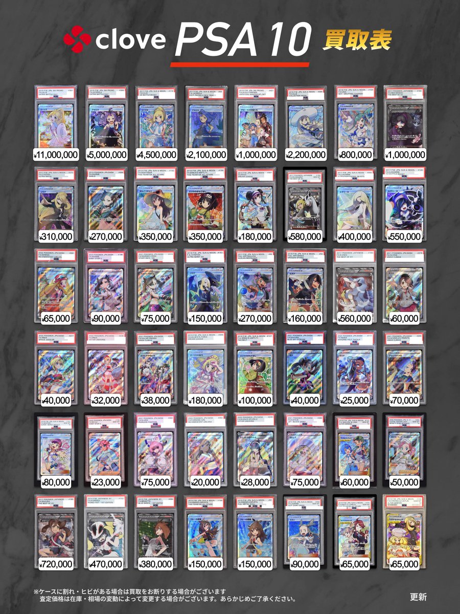 本日からのポケカPSA10の買取表を更新致しました🎉 「リーリエ PSA10