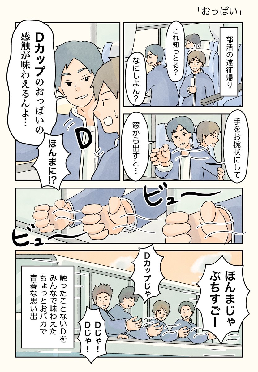 『#男子校の生態』広島弁ver

地元の新聞社にインタビューしていただきましたので、セリフを広島弁にしたものをつくってみました🤗僕にとっての男子校の日常です！ https://t.co/Nw77ATDHeV https://t.co/VM3fqg2ID2