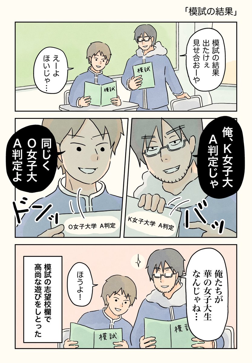 『#男子校の生態』広島弁ver

地元の新聞社にインタビューしていただきましたので、セリフを広島弁にしたものをつくってみました🤗僕にとっての男子校の日常です！ https://t.co/Nw77ATDHeV https://t.co/VM3fqg2ID2