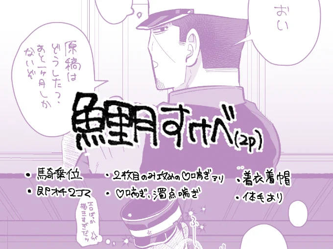🔞原作軸🎏🌙  騎乗位/即堕ち2コマ/♡、濁点喘ぎ/ 2p目攻めの♡喘ぎ/着衣着帽/体毛表現あり  ※べったー独自のフォロー限定機能を使用します。申請方法は固定を参照してください