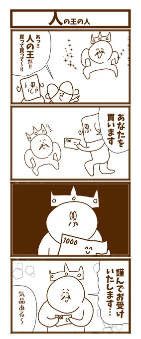 【人の王の人】    #1h4d #初投稿です #漫画が読めるハッシュタグ