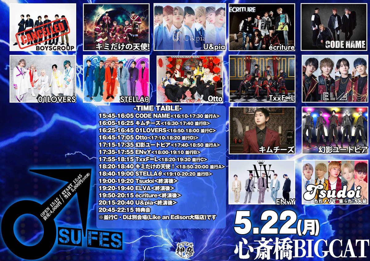 office_M_J_T_'s tweet photo. 5月22日(月)
大阪・心斎橋BIGCAT
「♂フェス in BIGCAT」
OPEN 15:15 / START 15:45
前売:4,000円 / 当日 5,000円(D代別)

https://t.co/iscVLaezOw

U＆pia
écriture
Tsudoi
ELVA
TxxF∞L
キミだけの天使！
CODE NAME
キムチーズ
Otto
01LOVERS
STELLAθ
幻影ユートピア(@Genei_Utopia )
ENvY

1組キャンセルになりました。
よろしくお願い致します。