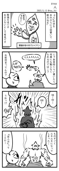 人 #1h4d #4コマ漫画