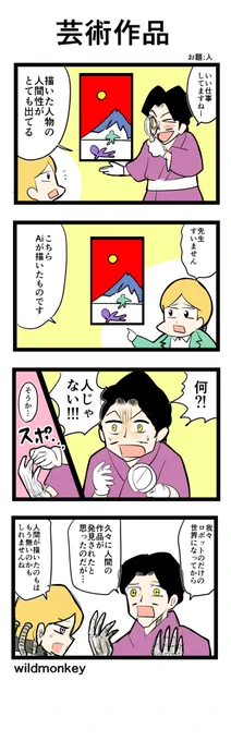 「人」がお題の4コマです。  【4コマ漫画】芸術作品   #1h4d