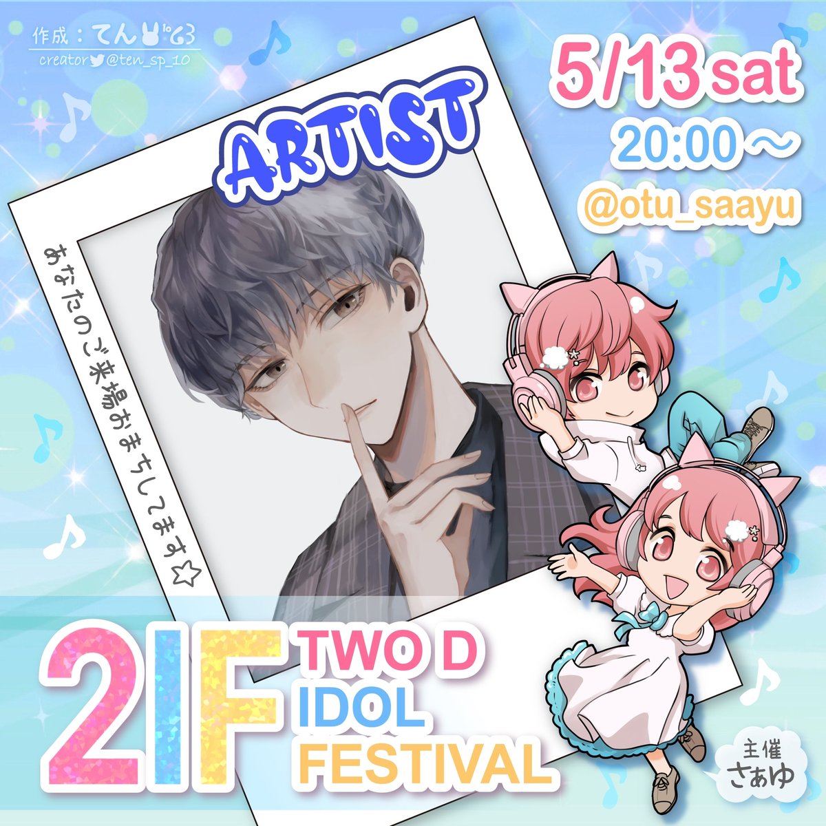 Raikun_x_voice's tweet image. 初めての歌企画！
まさかのラスト飾らせて頂きました！

緊張で手が冷えきって震えてたけど
みんながペンラとか流して
盛り上げてくれてるのみて嬉しすぎたし
涙目なった。

運営の皆様！聞きに来てくれた皆様！
ありがとうございました！
最高の企画でした！
第2弾楽しみ！

#2IF #どうせピカチュウ