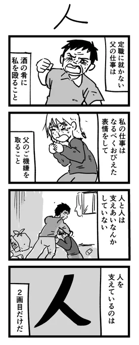 #1h4d 4コマ漫画「人」