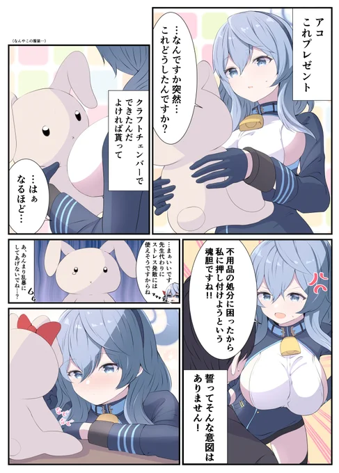 アコさん