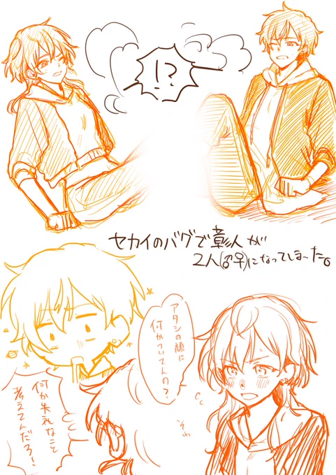 セカイのバグで🥞が2人(♂♀)になった。

※何でも許せる人向け 