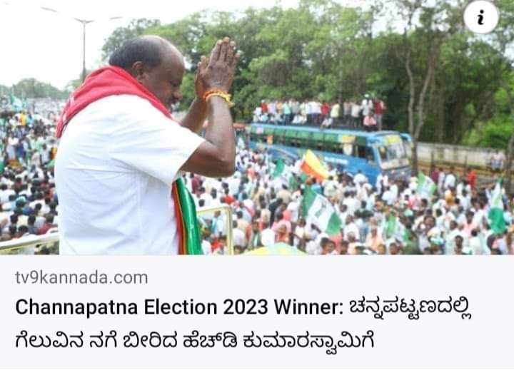 babar_musthafa's tweet photo. ಗೆದ್ದವರಿಗೆ ಅಭಿನಂದನೆಗಳು
ಸರ್ವರನ್ನೂ ಒಳಗೊಂಡ, ಸರ್ವತೋಮುಖ ಪ್ರಗತಿಯ, ಸರ್ವೋದಯ ಮಾದರಿಯ ಆಡಳಿತಕ್ಕಾಗಿ ಶ್ರಮ ವಹಿಸಿ!!

#Election #Jds #Result https://t.co/tOxIbbC7kY