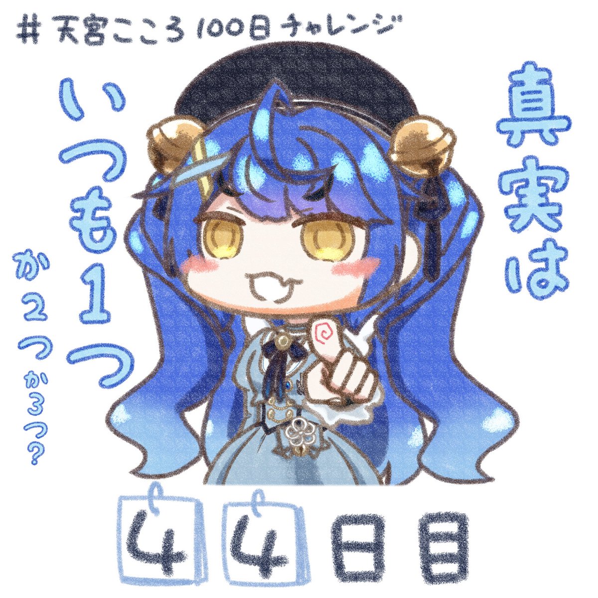 #天宮こころ100日チャレンジ 44日目 迷探偵 #絵こころ