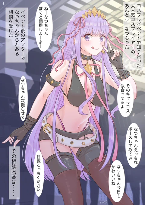 即おち2コマ★人気コスプレイヤーあんどうなつちゃんと
ラブホでコスプレおせっ○○!! 
