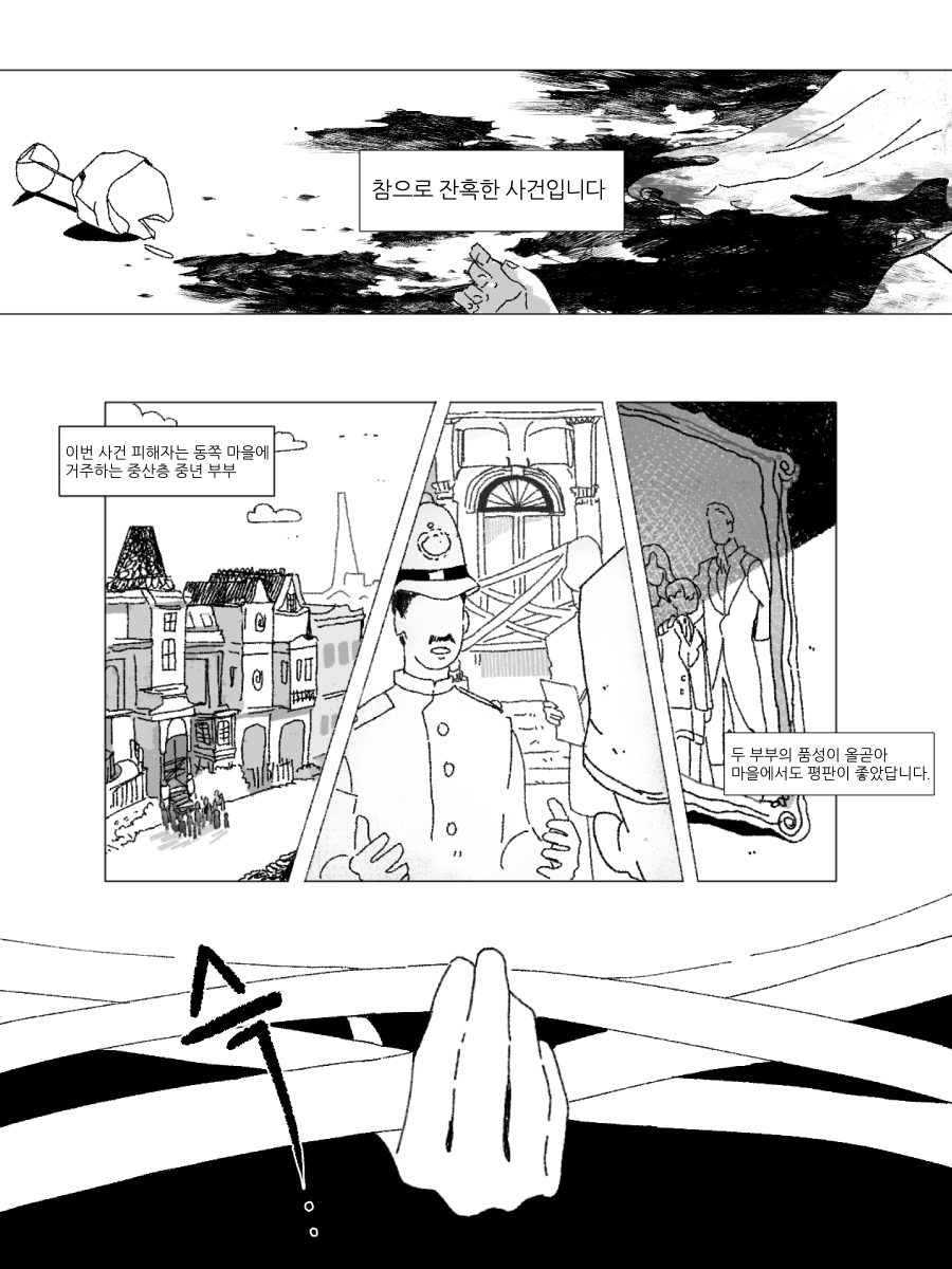 #언쫑전력  언쫑 탐정으로 참여했습니다! (11p 후기 포함) ※ 영국을 배경으로한 탐정물 입니다 / 유혈 조금 있음 / 날조 심해요