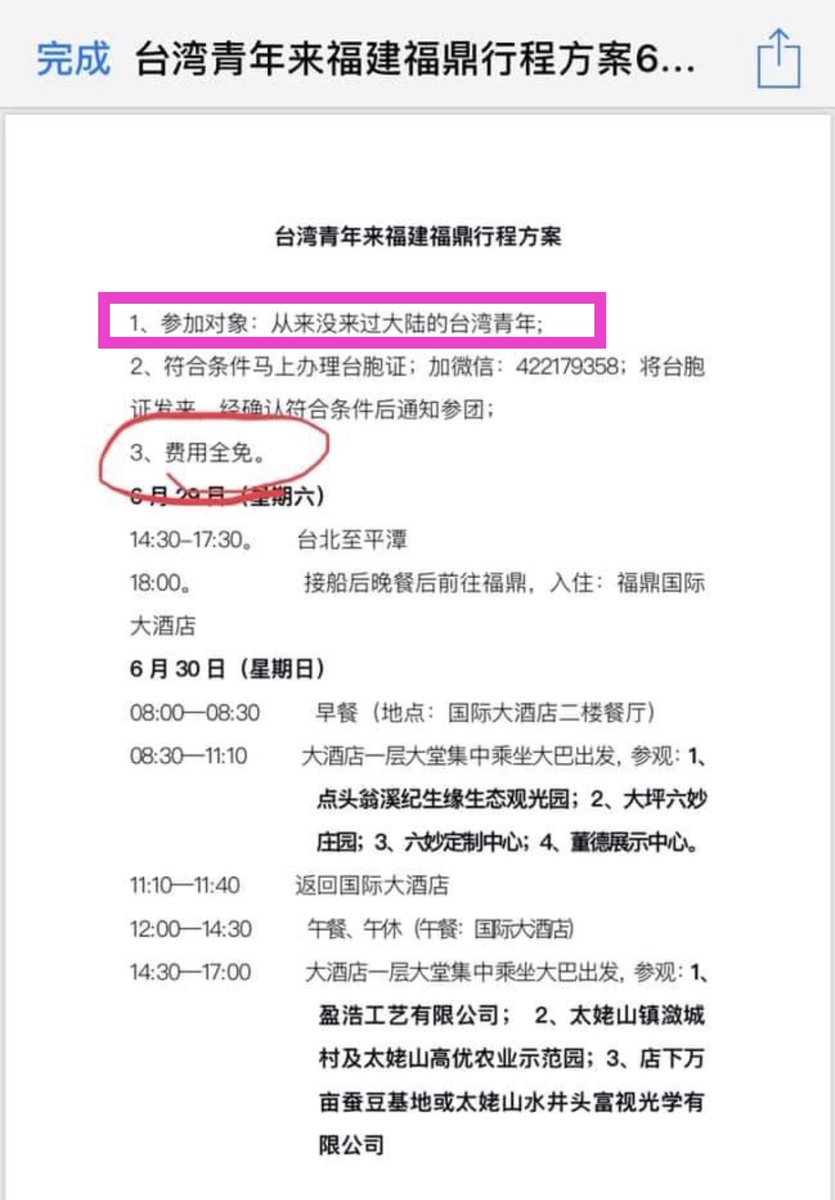 我也來爆料。（但下圖為舊資料。相關活動每年都有多個梯次，且不限福建省。）

中國對台統戰👉政治亂台，經濟窮台、教育則是各種優待吸引台青去就讀、再以台青回流統戰台青。

看看下面這個招待台灣學生去中國的宣傳單。

注意：他們要找 #從來沒去過中國的台灣學生，且 #費用全免。

台灣人請留意