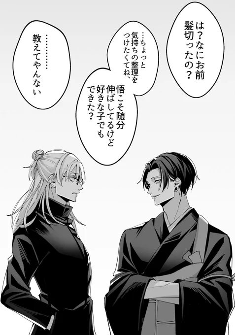 短髪教祖と長髪教師の両片想い夏五
