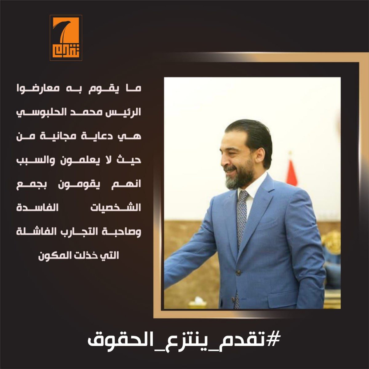 Dr_Omar2's tweet photo. اذا اردت ان تعرف انجازات حزب تقدم فما عليك الا الدخول الى محافظة الانبار ثم قارن بين مداخلها ومداخل كل محافظات العراق 
حينها فقط ستعرف الفارق

#تقدم_ينتزع_الحقوق https://t.co/To29HWYP6s