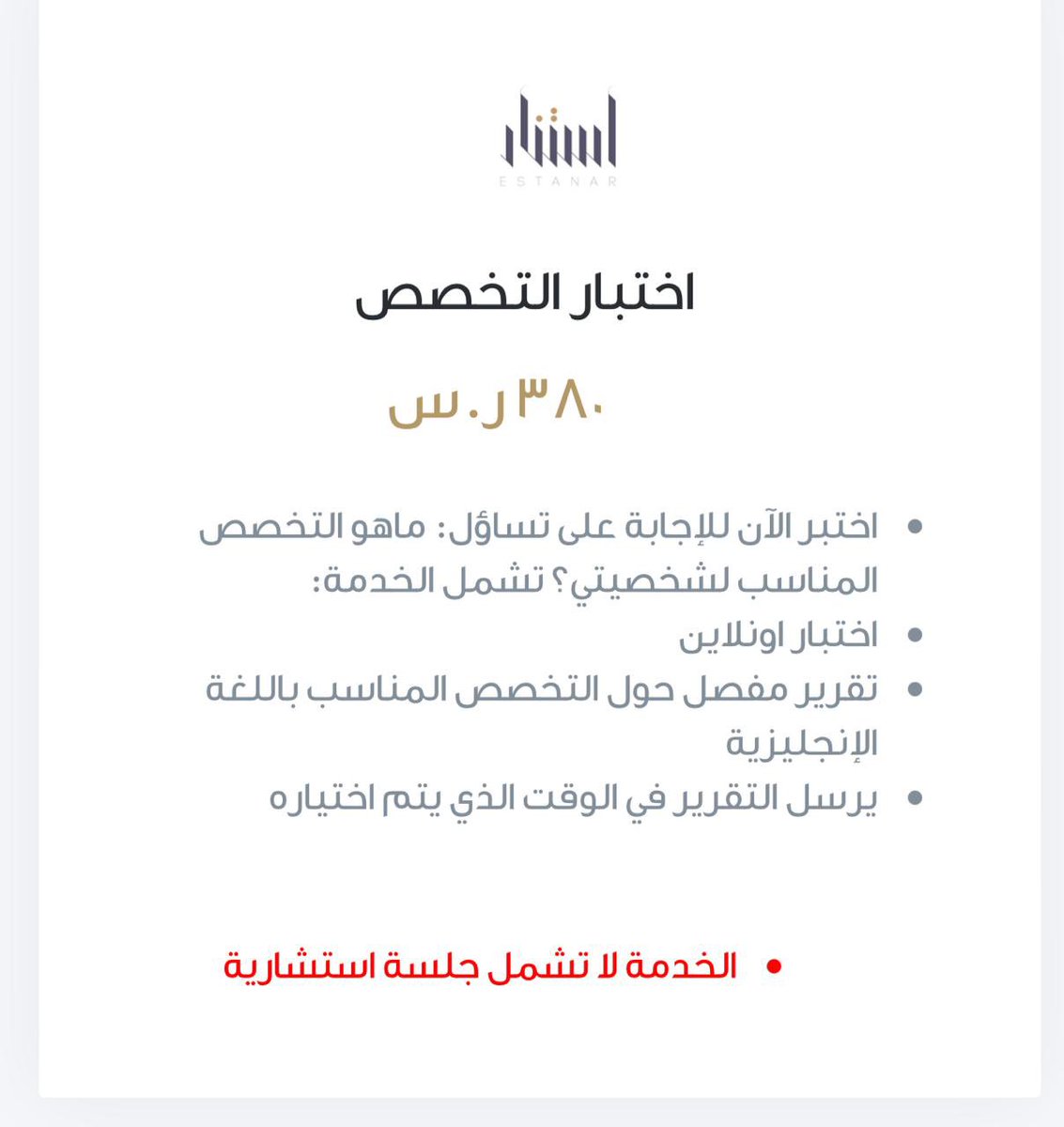 استنار للاستشارات tweet media