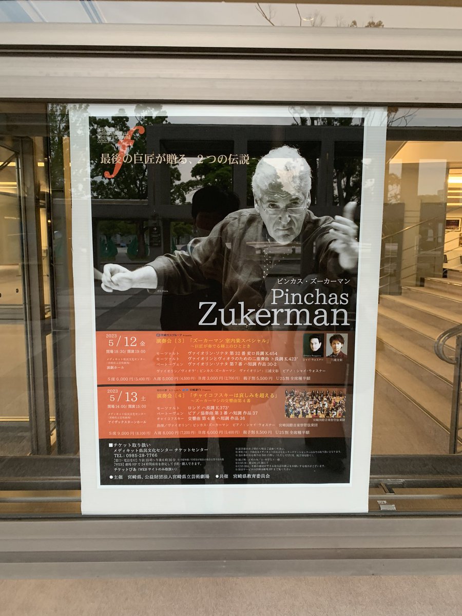 koshiba_thoma's tweet photo. ついに生の音を聴けて嬉しかった
#Zukerman https://t.co/cgATvF8cXV