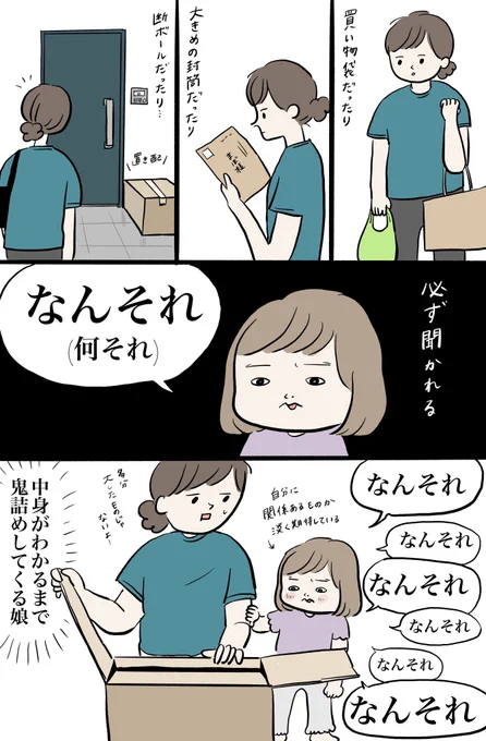 開ける私、詰める娘