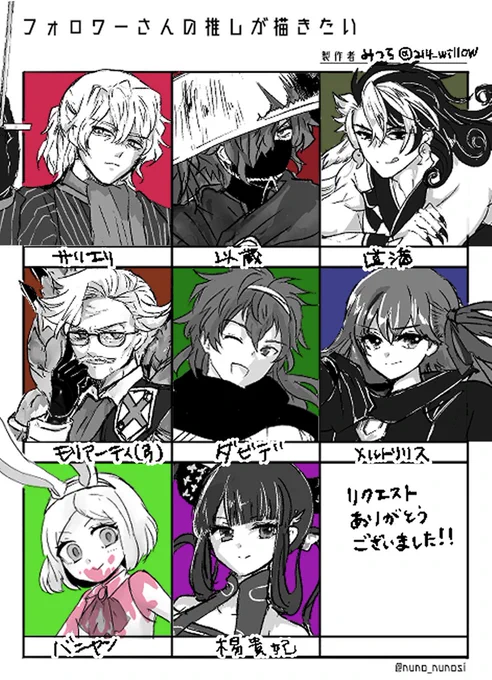 #フォロワーさんの推しが描きたい
大変お待たせいたしました!普段描かないキャラを沢山描けて楽しかったです。リクエストありがとうございました😊 