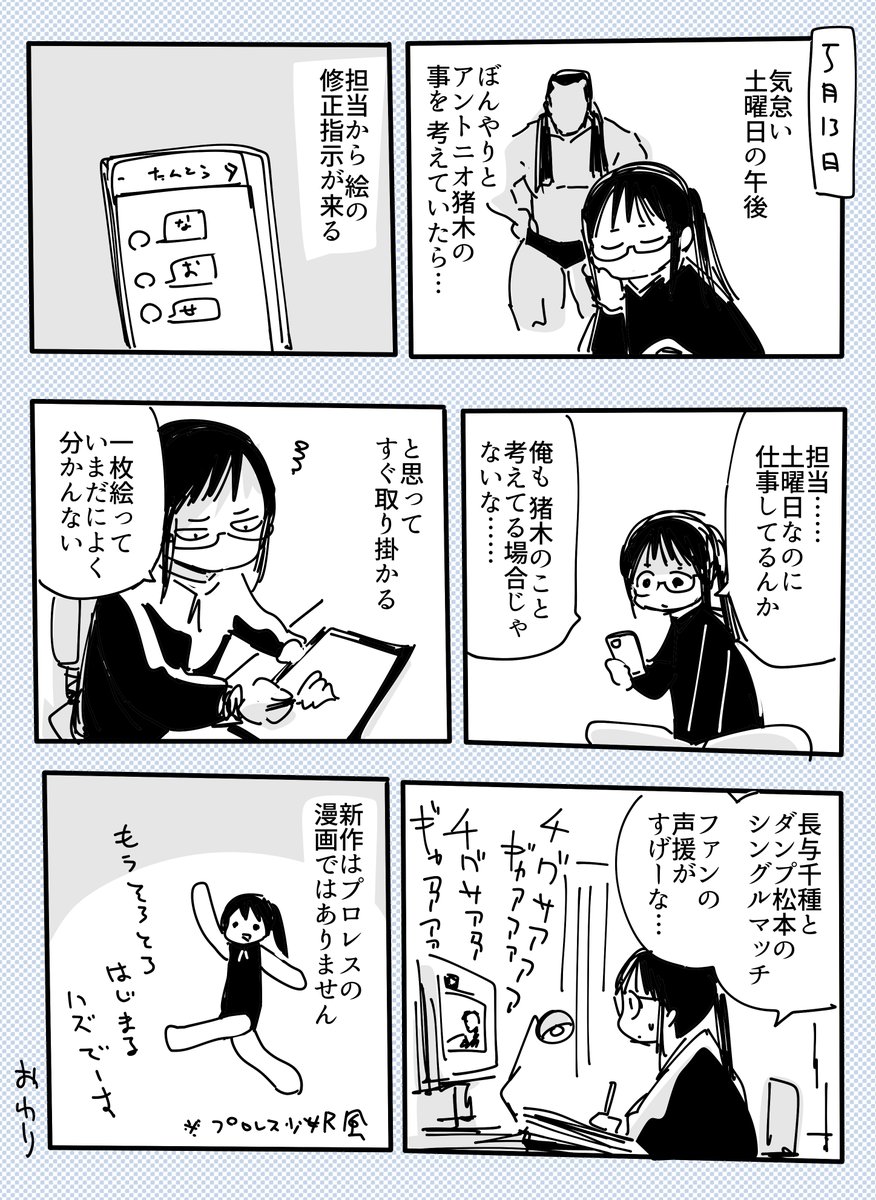 なんとなく自分プロレスブームが続いている 2023-05-13