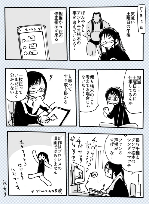 なんとなく自分プロレスブームが続いている 2023-05-13