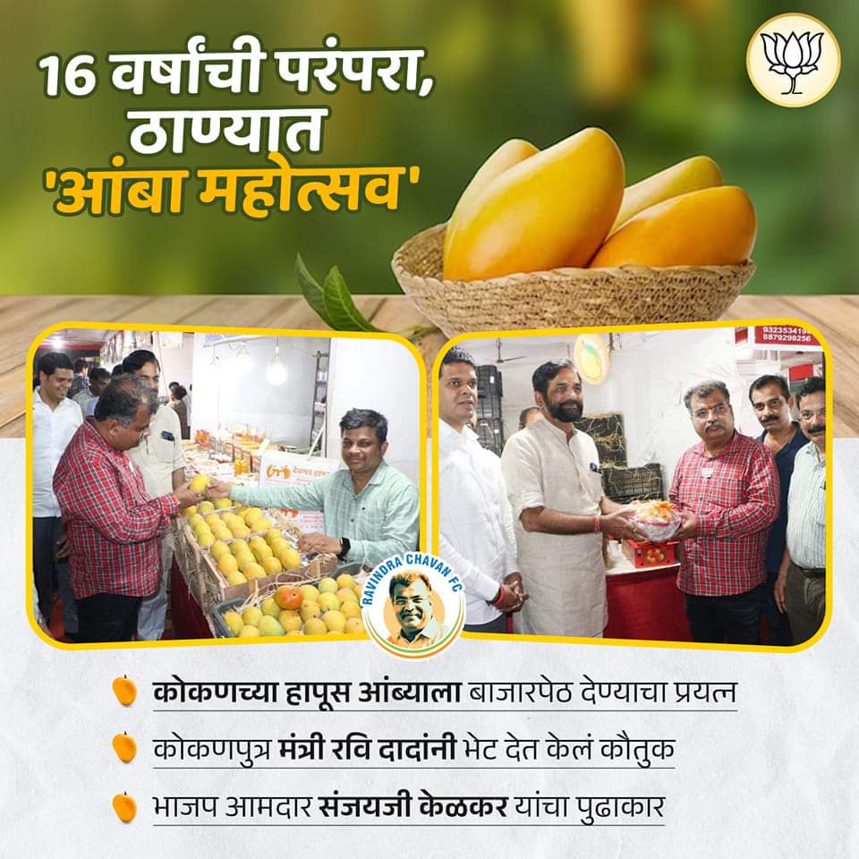 RupeshP71798926's tweet photo. #RavindraChavan #Maharashtra
आंबा #महोत्सवाला दादांची आवर्जून भेट, शेतकऱ्यांना #प्रोत्साहन
#कोकण_आंबा_महोत्सव #Thane #SanjayKelkar #NiranjanDavkhare #BJPMaharashtra #BJP4Maharashtra #BJP4महाराष्ट्र #Maharashtra
#बीजेपी #Dombivali #महाराष्ट्र #Ravindra_Chavan #रविंद्र_चव्हाण #PWD https://t.co/rQpNtjtd8r