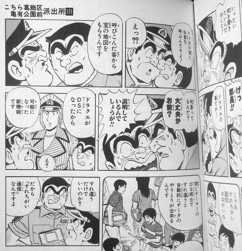 こち亀 では、171巻で一度だけドラクエ（9のすれちがい通信）が題材に