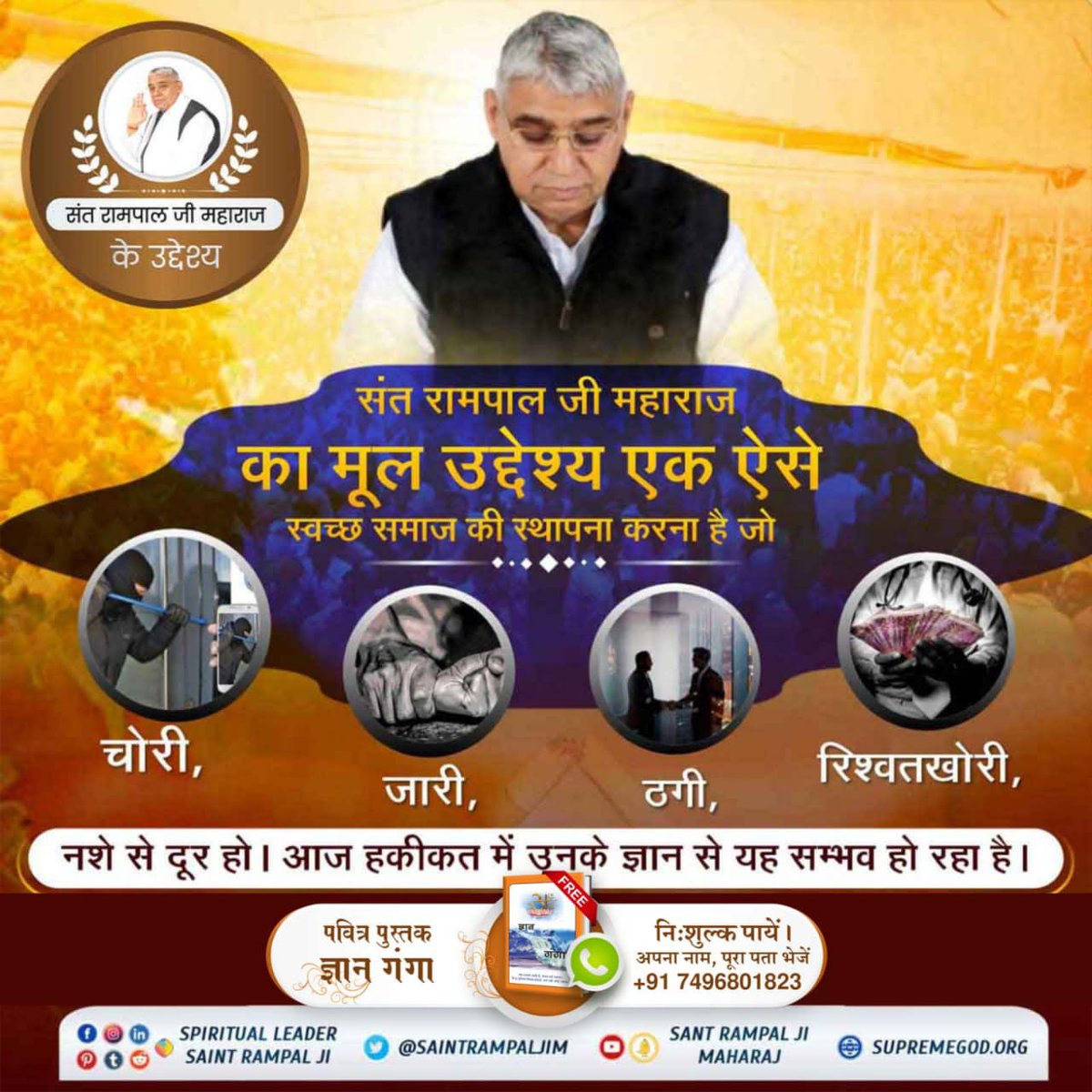 Hargovinddas10's tweet photo. संत रामपाल जी महाराज जी का उद्देश्य है कि युवाओं का नैतिक व आध्यात्मिक उत्थान हो।
हर व्यक्ति ईमानदारी से कार्य करे। कोई किसी को ठगे नहीं।
कबीर परमेश्वर जी की वाणी है –
कबीर, आप ठगाईये, और न ठगिये कोय।
आप ठगाये सुख होत है, और ठगे दुःख होय।। 
#संतरामपालजी_के_उद्देश्य https://t.co/VhKp6I69Zy