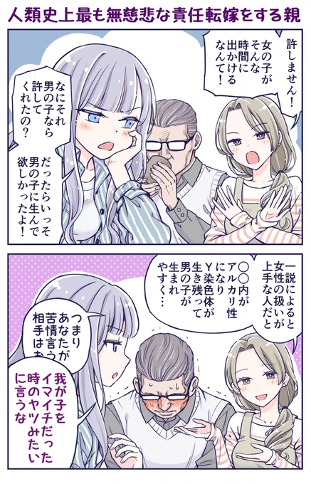 『人類史上最も無慈悲な責任転嫁をする親』