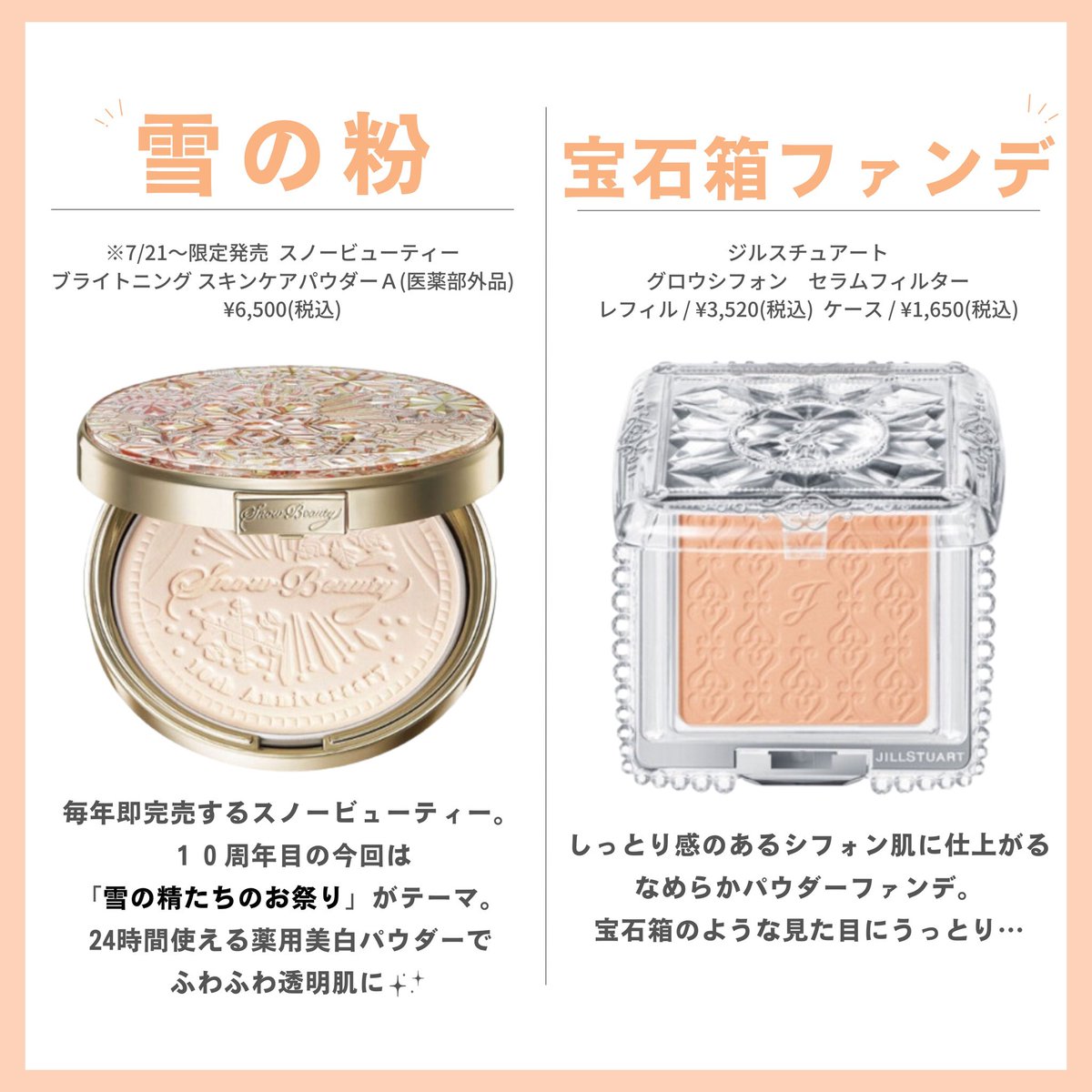 かわいすぎる！パケ買いファンデ、フェイスパウダーをまとめました🐻🍎