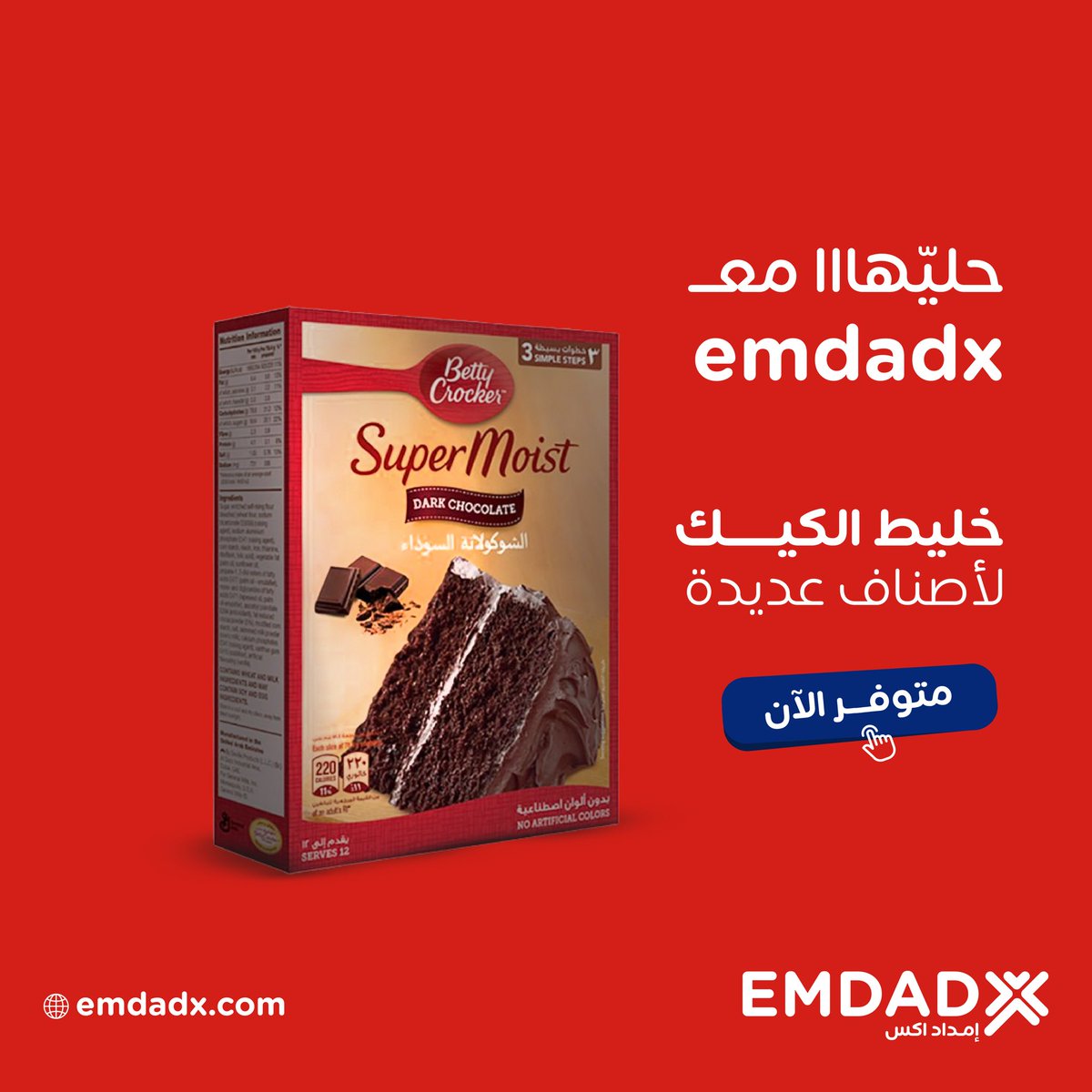 emdadxco's tweet photo. نوفر لك خليط الكيك ومستلزمات الحلويات 
لمطعمك أو مقهاك

 ( بالكمية الي تحتاجها،، نوصلهـــا)

https://t.co/QlNgJoWXeJ https://t.co/ezyXtLXCQm