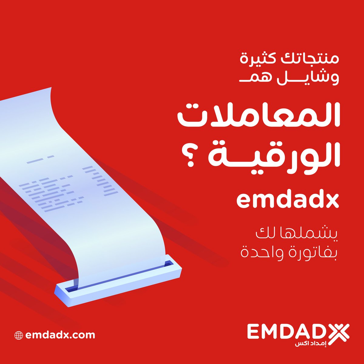 emdadxco's tweet photo. كل مشترياتك عبر منصة واحدة من خلال فاتورة واحدة 🔖

#حلويات #توصيل #طلبات #جمله https://t.co/PRJ4TzE00s