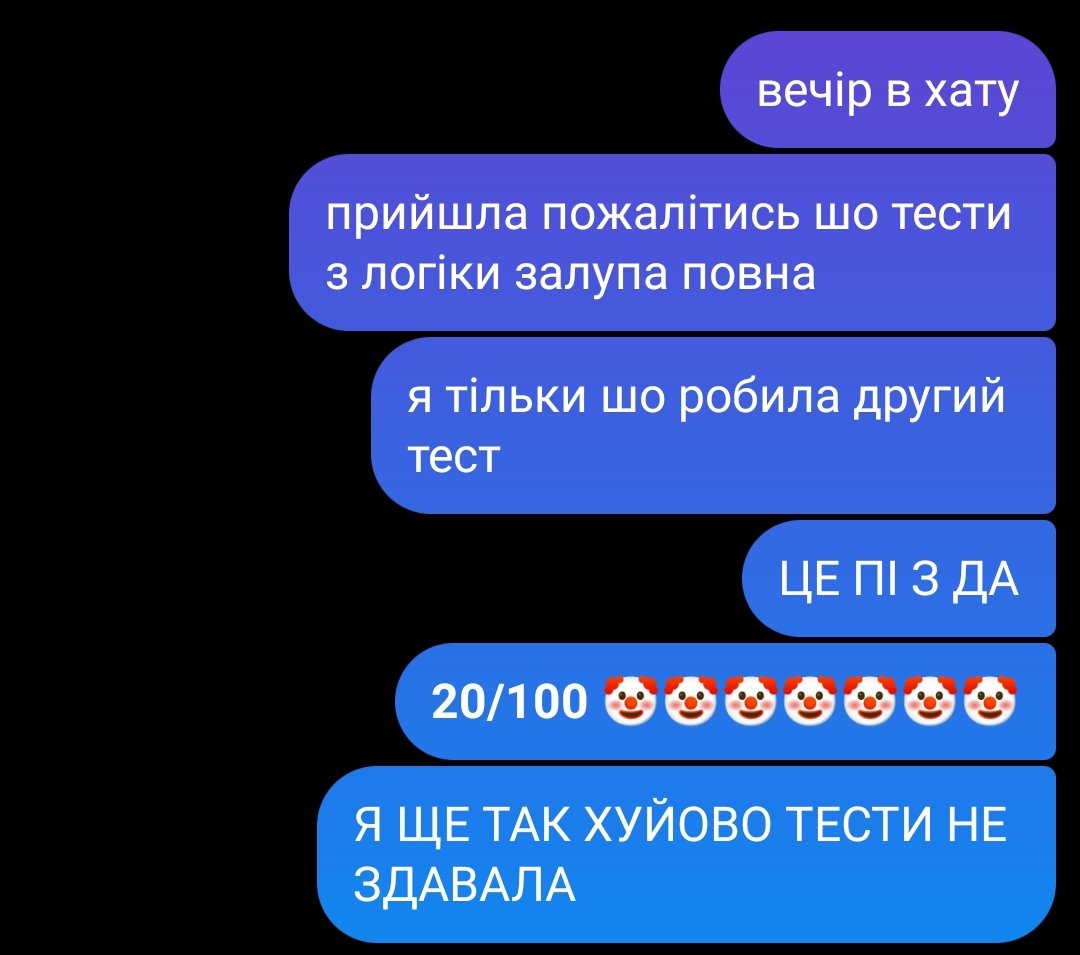 МЕНІ ПОГАНО ВІД ЛОГІКИ КОЖНОГО РАЗУ