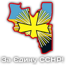 ssnrepublic's tweet photo. 11.05.2023 було затверджено новий акронім для нашої республіки(ССНР замість СНР), задля уникнення плутаниці зі Стародубською Народною Республікою@StarodubNR. https://t.co/GjwKbaOjzq