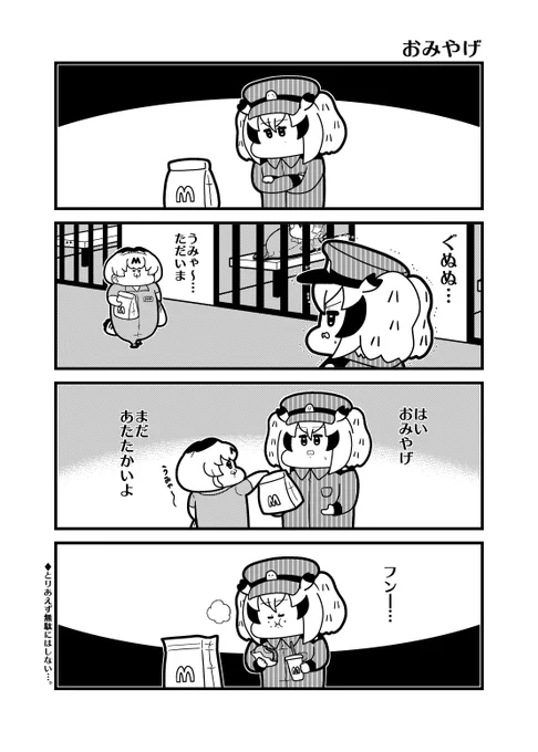 けものフレンズ4コマ 囚みん303「おみやげ」