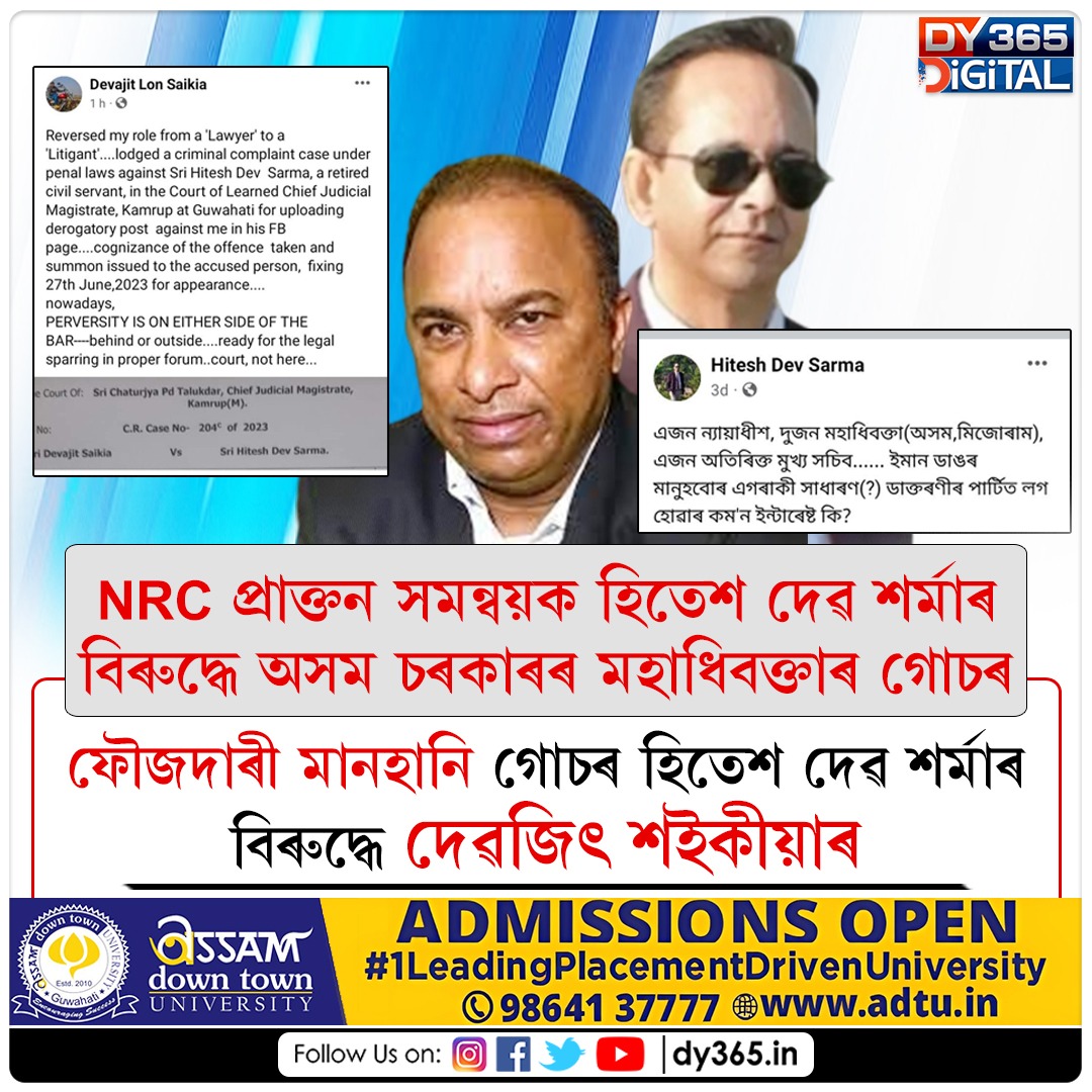 DY365's tweet image. #complan #case #assam #dy365