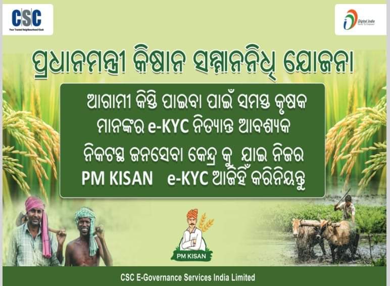 CSC-SPV KENDRAPARA (@cscspvkdp) on Twitter photo Dear VLEs,
Kindly organise camps and complete all pending PMKISAN eKYC. Let's help our farmers receive their 14th installment. #PMKISAN
<a href="/CSCegov_/">CSCeGov</a> <a href="/sanjaykrakesh/">Sanjay K Rakesh</a> <a href="/SwornaprabhaSi1/">Swornaprabha Singh</a> <a href="/krushibibhag/">କୃଷି ବିଭାଗ, ଓଡ଼ିଶା</a> <a href="/dmkendrapara/">Collector and District Magistrate Kendrapara🇮🇳</a> Dear VLEs,
Kindly organise camps and complete all pending PMKISAN eKYC. Let's help our farmers receive their 14th installment. #PMKISAN
<a href="/CSCegov_/">CSCeGov</a> <a href="/sanjaykrakesh/">Sanjay K Rakesh</a> <a href="/SwornaprabhaSi1/">Swornaprabha Singh</a> <a href="/krushibibhag/">କୃଷି ବିଭାଗ, ଓଡ଼ିଶା</a> <a href="/dmkendrapara/">Collector and District Magistrate Kendrapara🇮🇳</a>