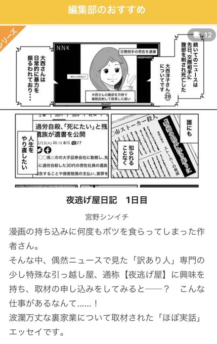 pixivからさっき通知が来てまして 「編集部のおすすめ」というものに選ばれました!とのこと✌️ 夜逃げ屋日記が少しずつ良い方向に向かってるので 奢ることなく、このまま精進して参りますでござる🍙