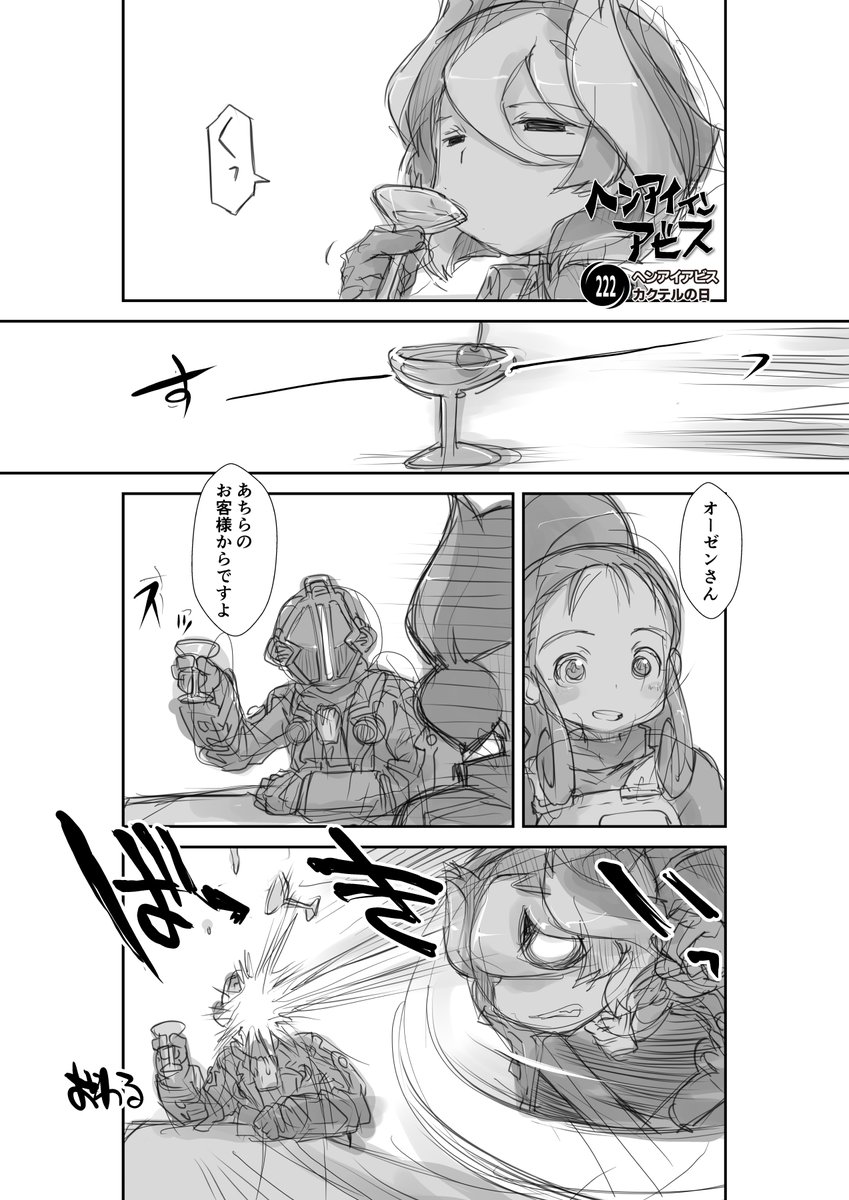 #カクテルの日    過ぎちゃったが!!  【再】偏愛メイドイン妄想アビス漫画222【掲載】    #メイドインアビス #miabyss