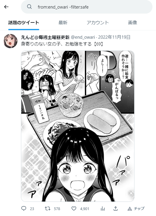 このツイートのどこに問題があるんだよと思ったんだけどもしかしてシッ…… 