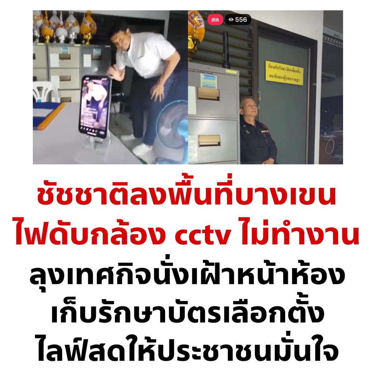 cnew888's tweet image. โหห เป็นกำลังใจให้คุณลุง และทีมงานทุกคนด้วยนะคะ 👁️✌🏼