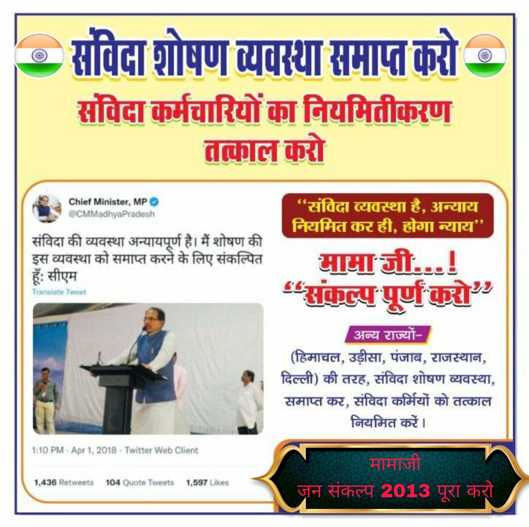 ajaymaharaj111's tweet photo. पहले #हिमाचल फिर #कर्नाटक गया , क्या अब #मध्यप्रदेश भी जाएगा।
निर्णय आपको करना है @CMMadhyaPradesh
@ChouhanShivraj 
@AAPMPOfficial
@AmitShah @OfficeOfKNath 
विद्युत संविदा कर्मचारियों को नियमित किया जाए 2013 का जन संकल्प पूरा करें सरकार https://t.co/EPE37LcX3v