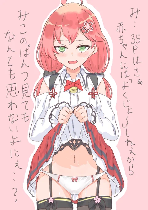 ぱんつが安売りになっちゃったか…