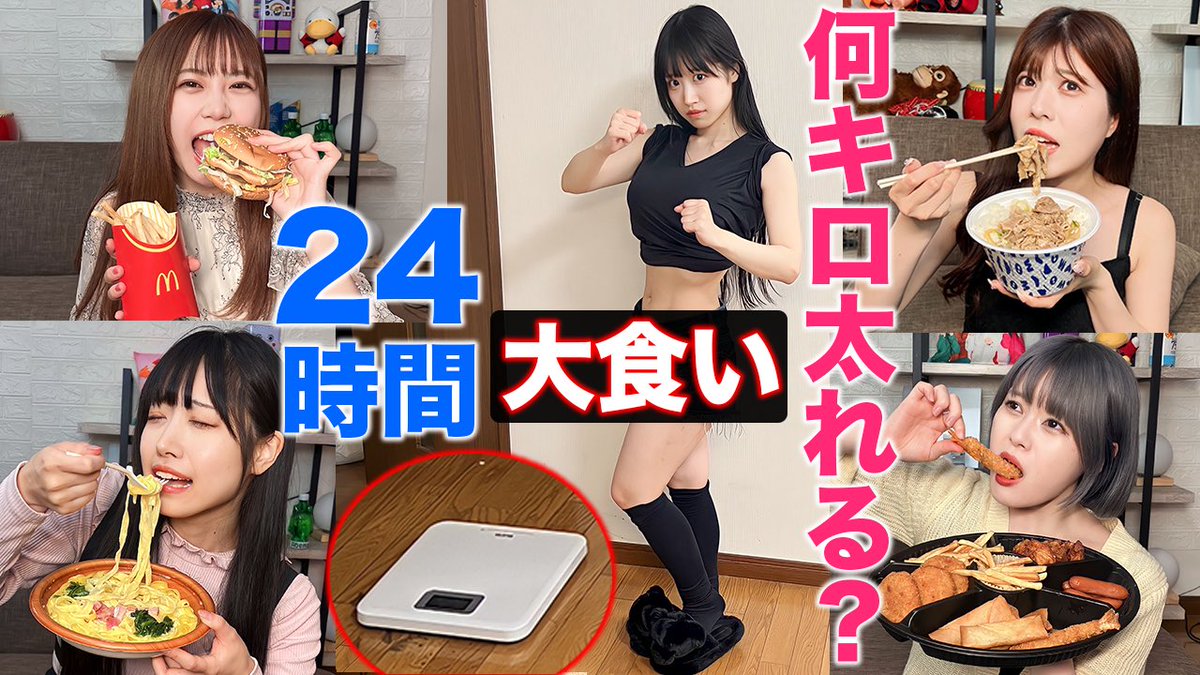 【大食い】1ヶ月ダイエットで9kg減量した直後に24時間で何キロ太れる？ 

RT+いいねでフォロバ企画中🍽️

youtu.be/SXqC3Pbz8Y4 <a href="/YouTube/">YouTube</a>より